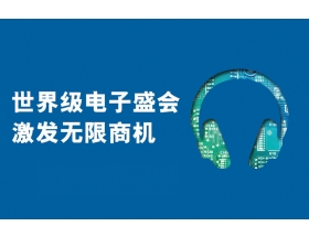 2021年香港秋季電子產品展覽會（Hong Kong Electronics Fair）
