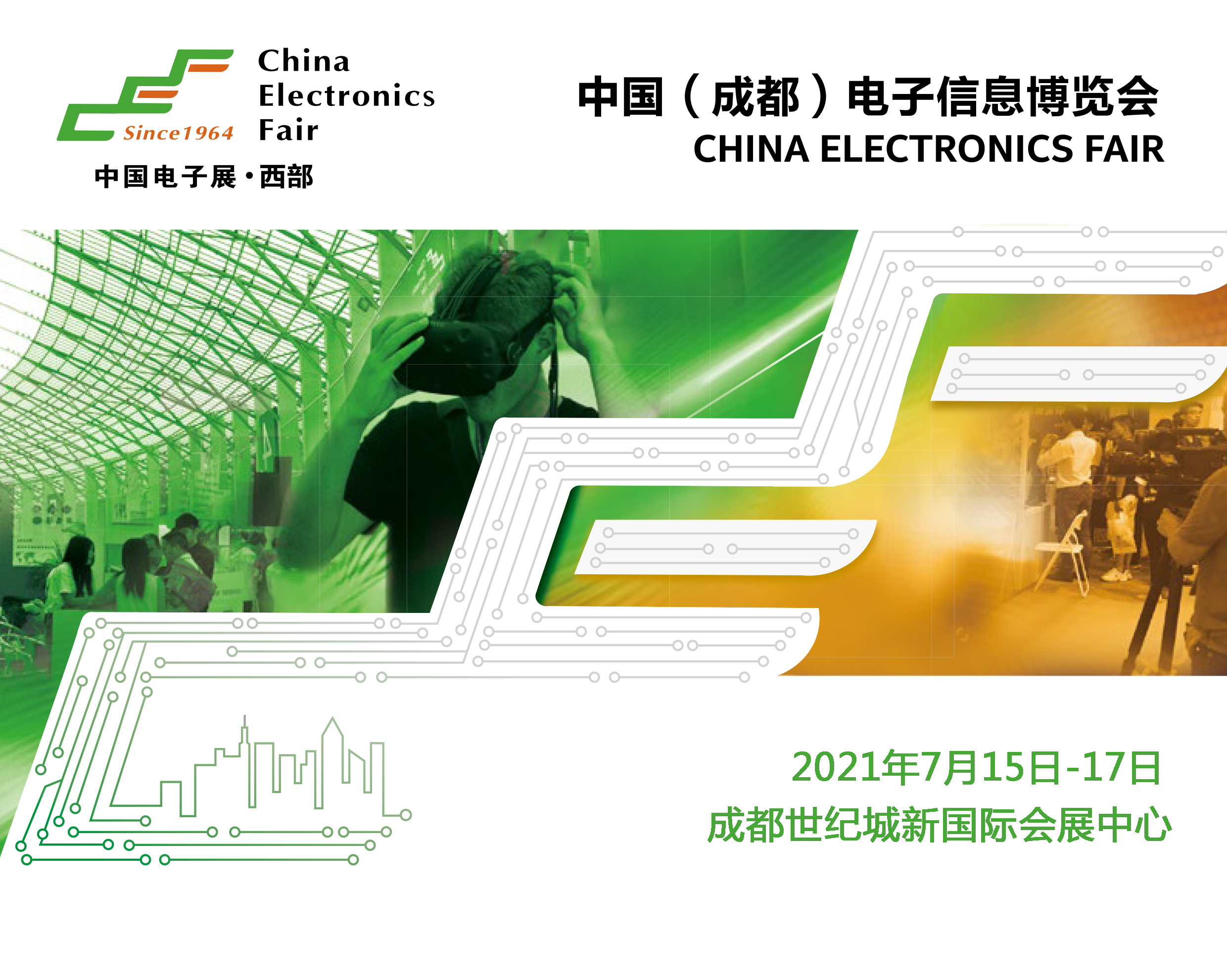 2022中國（成都）電子信息博覽會